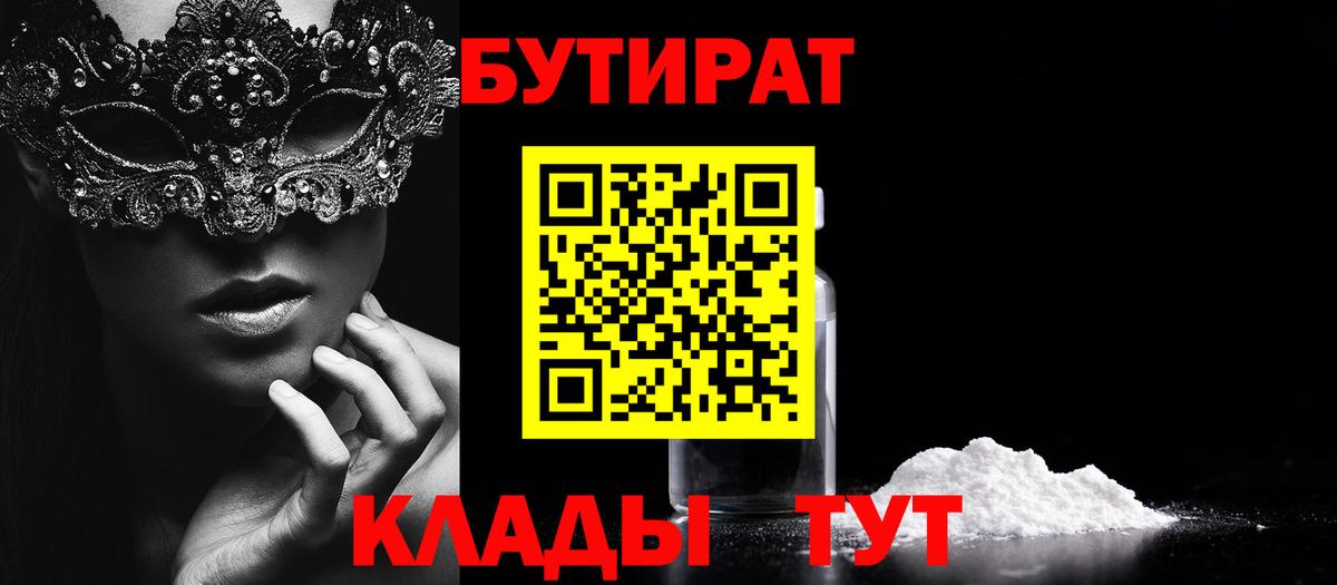 БУТИРАТ вода Рассказово