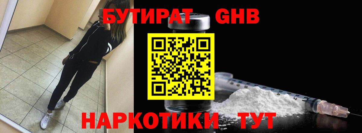 Бутират бутандиол  Бутират  Рассказово  Вход с VPN 