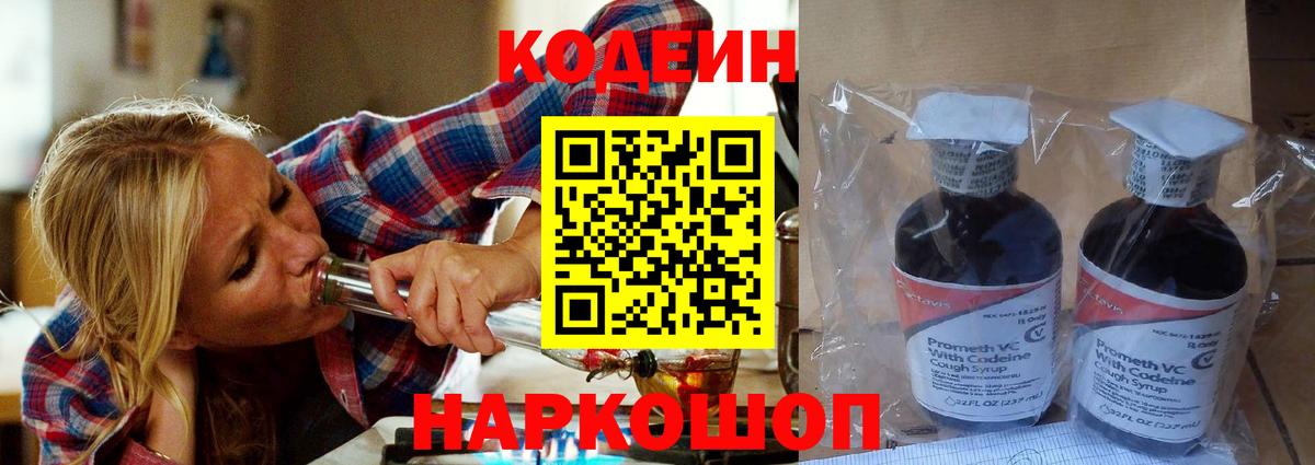 Кодеиновый сироп Lean Purple Drank Рассказово