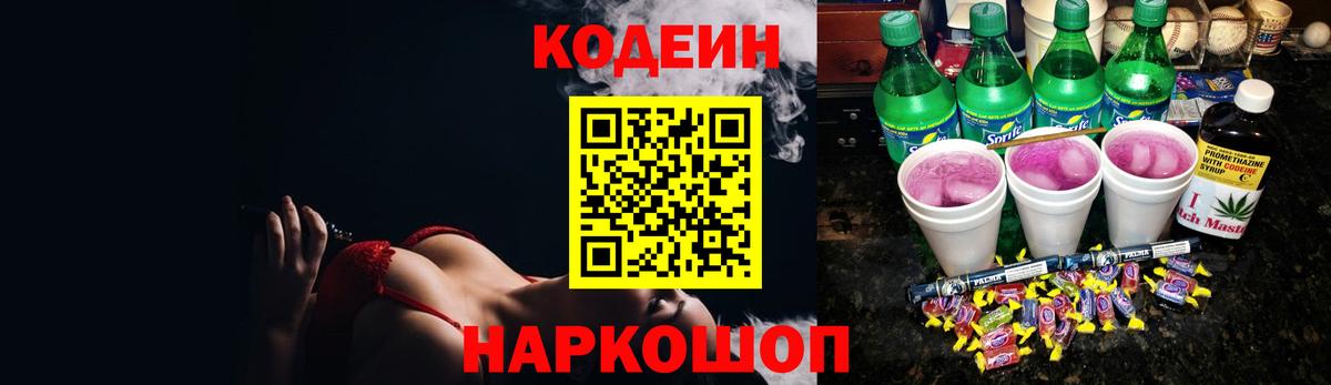 Рассказово  Кодеин напиток Lean (лин)  Кодеин напиток Lean (лин)  Вход с VPN 