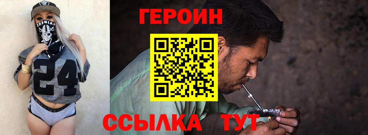 Героин белый  Вход с VPN  Рассказово 