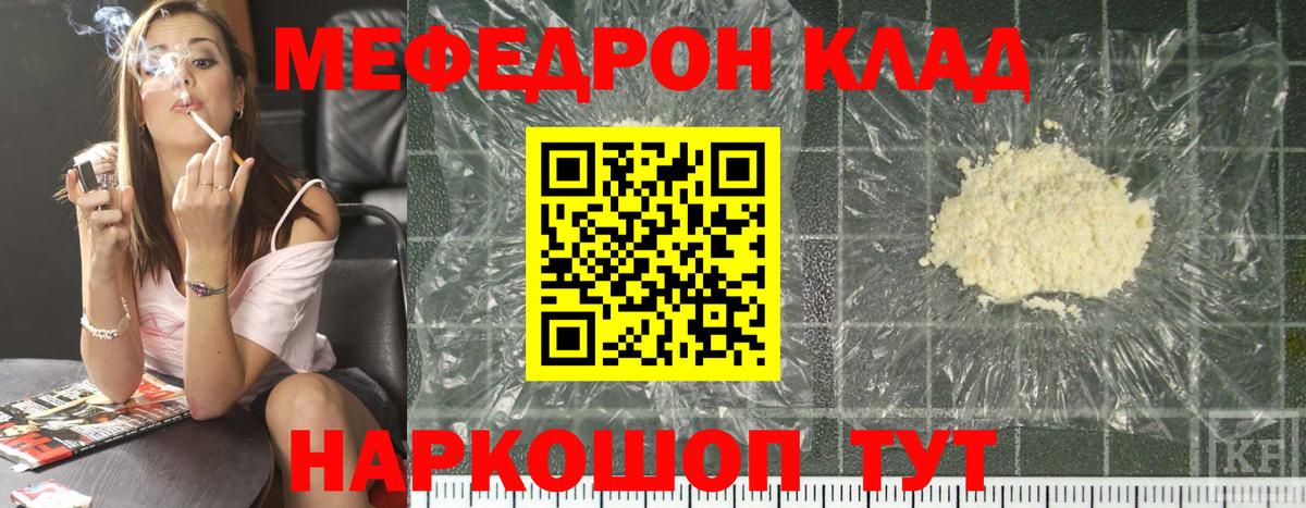 Меф мяу мяу кристаллы Рассказово