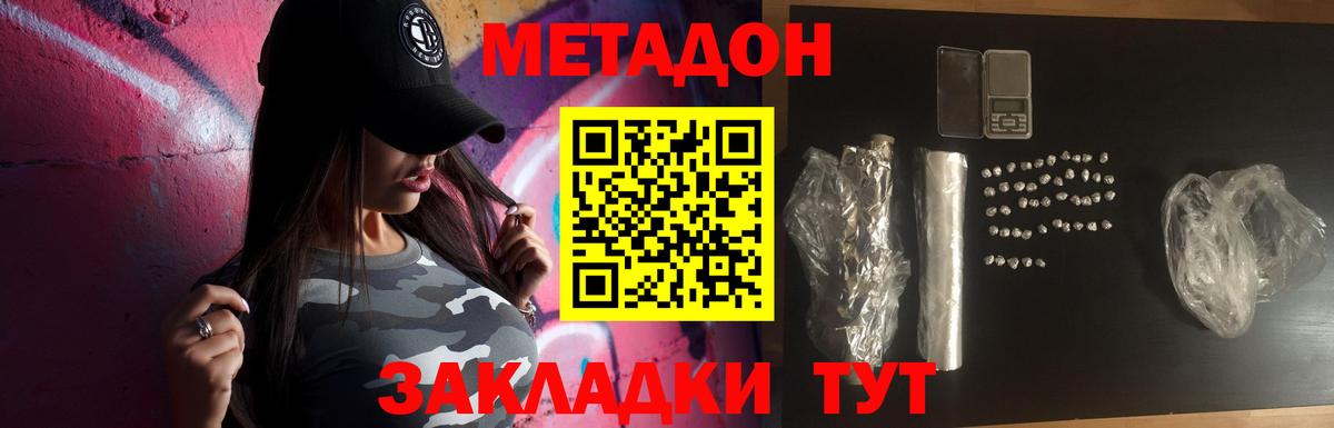Метадон мёд Рассказово