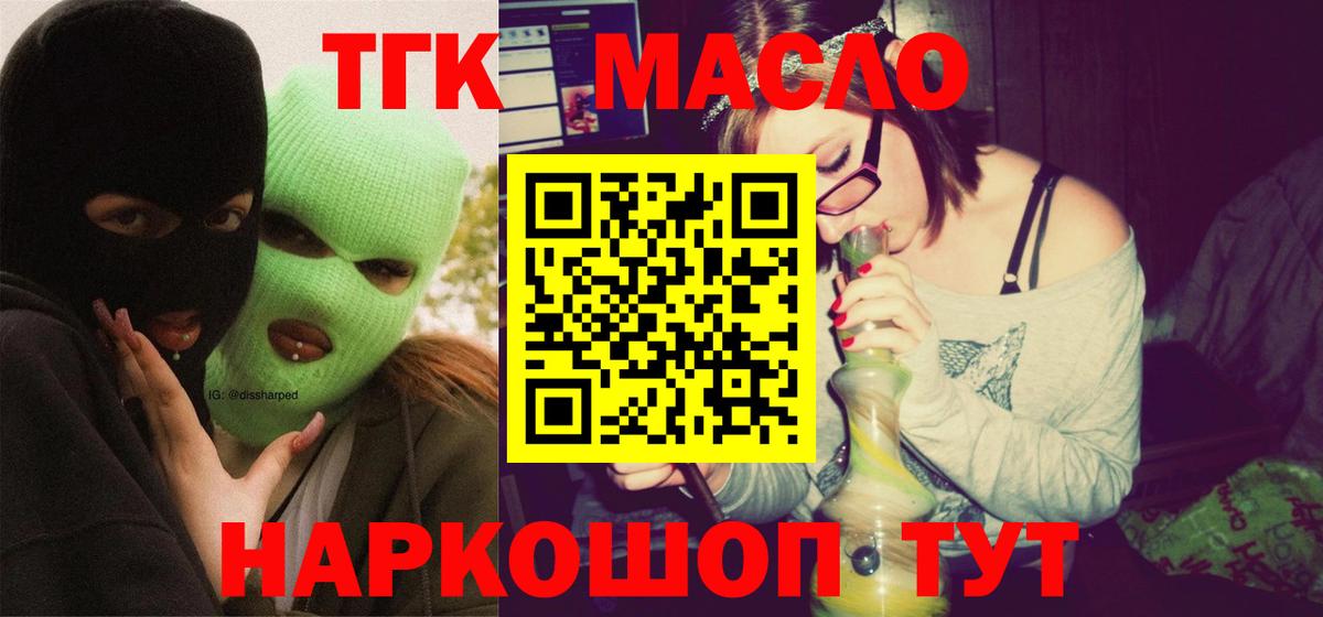 Рассказово  ТГК гашишное масло  Вход с VPN  Дистиллят ТГК гашишное масло 