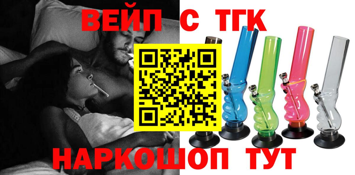 Дистиллят ТГК вейп Рассказово
